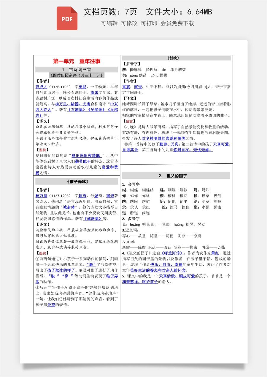 小学语文《课课贴》5年级下册.pdf