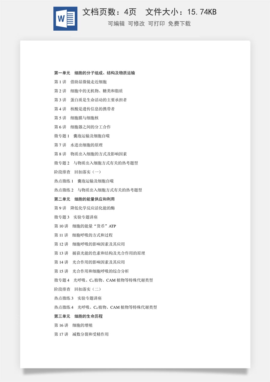 高中-高考总复习-生物-题库目录.docx