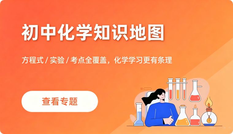 初中化学知识地图